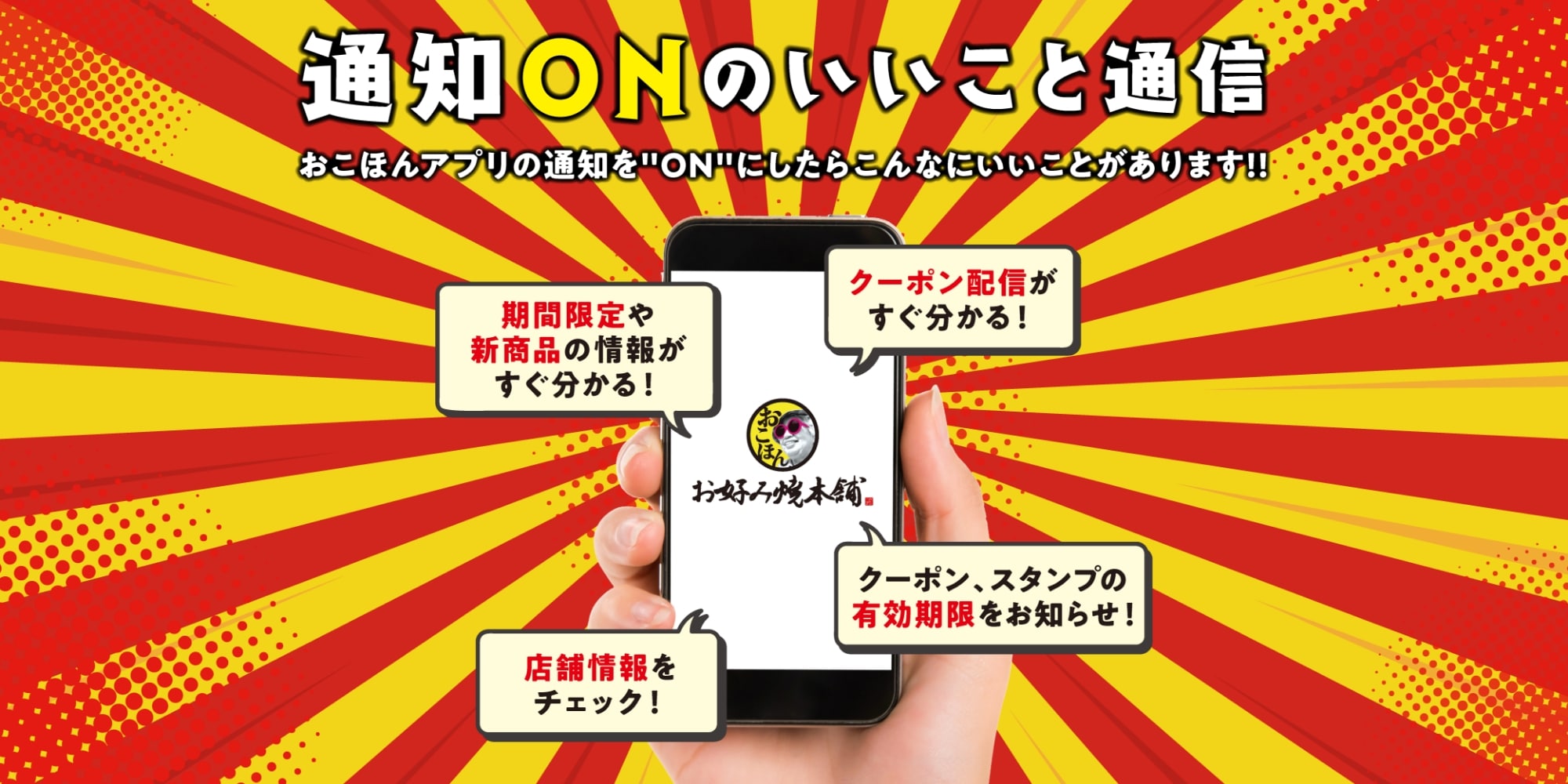 アプリ プッシュ通知ON