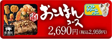 おこほんコース