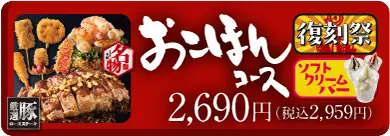 おこほんコース