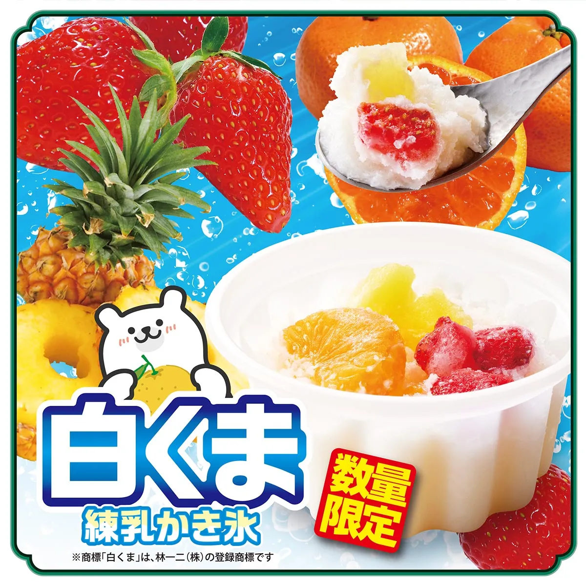 期間限定、白くま 練乳かき氷食べ放題！