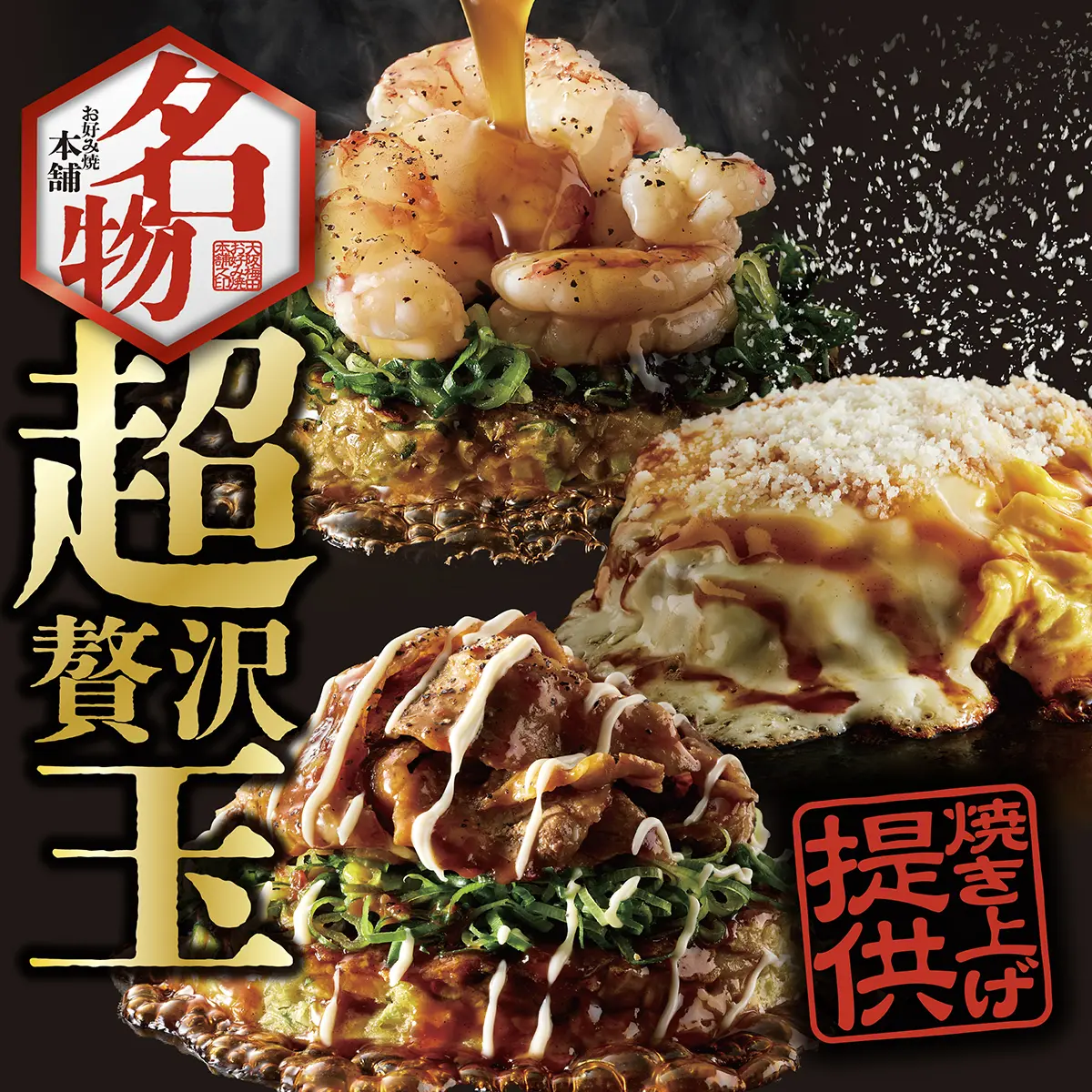 11⽉５日(火)より新名物「超贅沢玉」が登場！