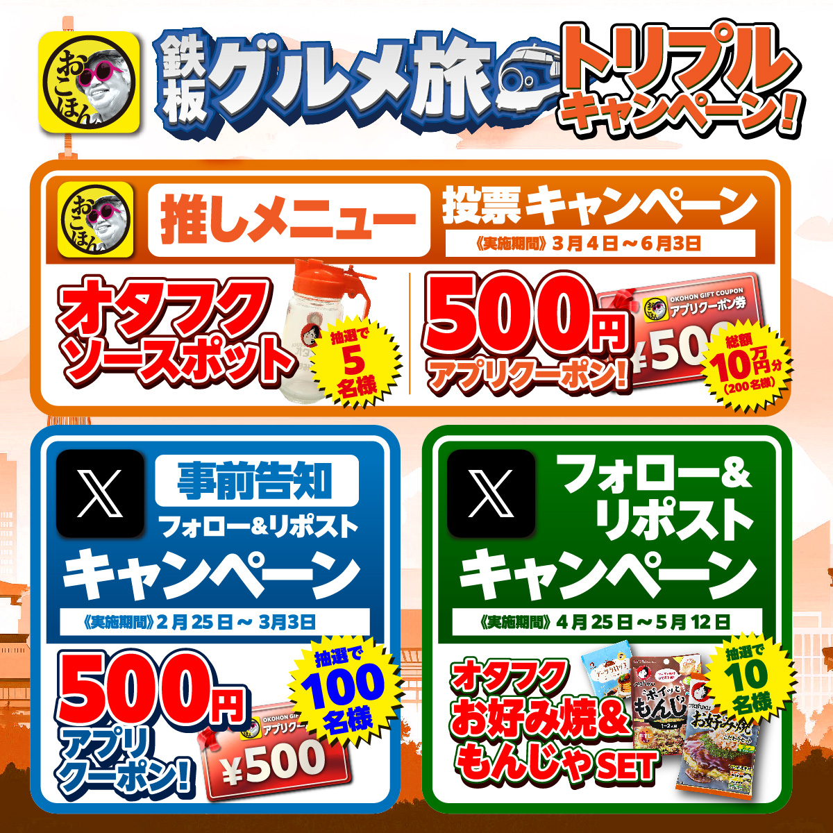 「3つのチャンスで楽しさ3倍！」クーポンが当たる！春期間限定メニューのトリプルキャンペーンを開催！