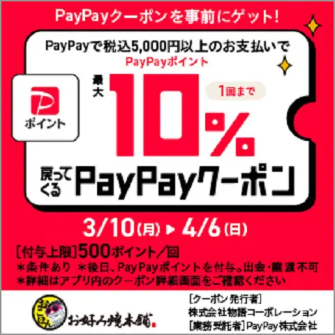 最大10％戻ってくるPayPayキャンペーン実施！