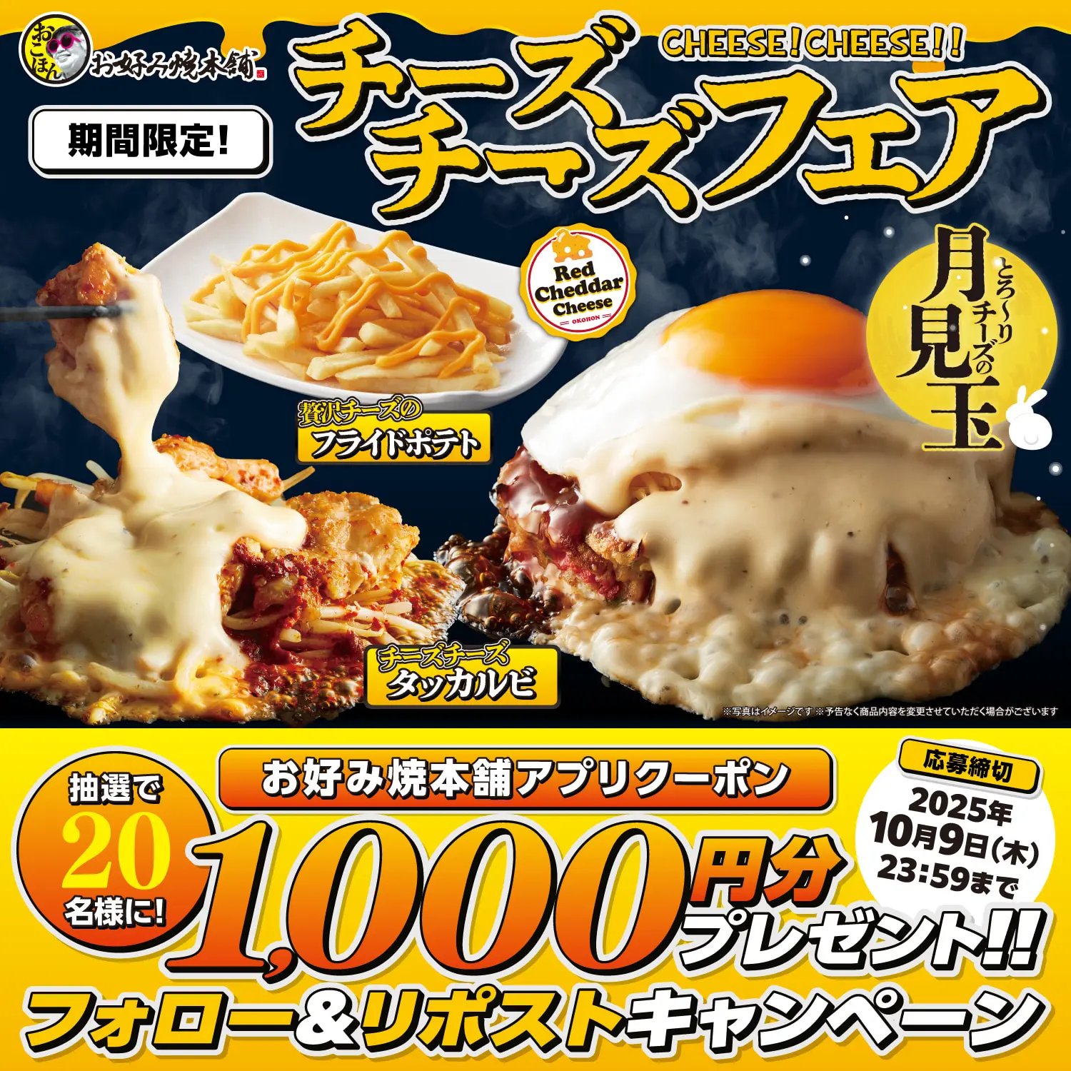 【X】チーズチーズフェア開催記念キャンペーン開催！