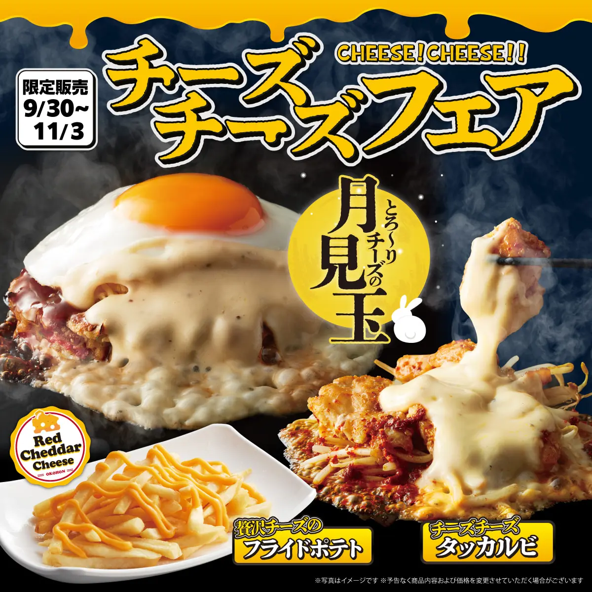 9月30日(火)より「チーズチーズフェア」開催！