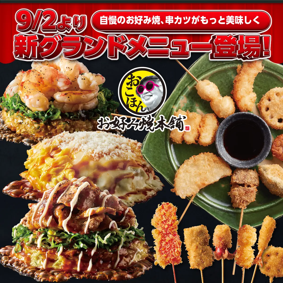 9月2日、グランドメニューリニューアル！