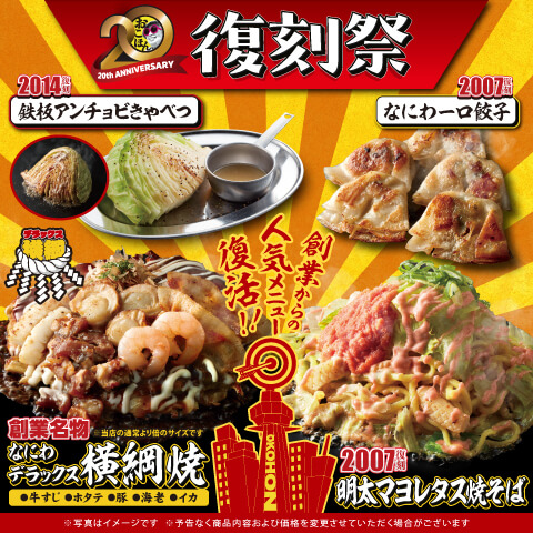 11月4日(火) 創業以来の人気メニューが復刻！期間限定メニュー「復刻祭」開催