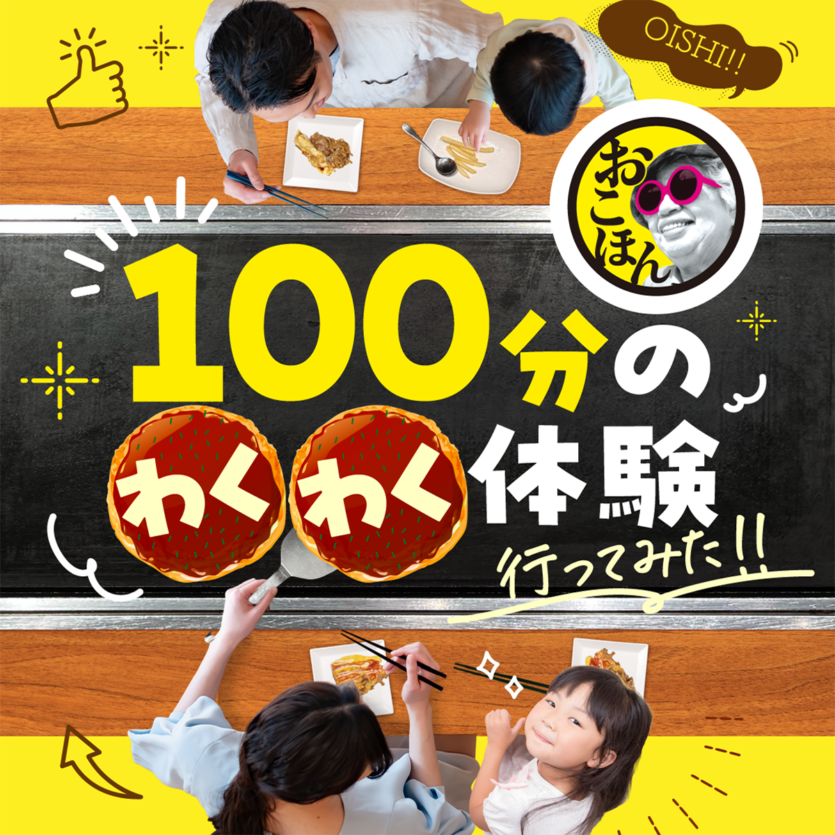 お客様の声を元にした体験記事「100分のわくわく体験行ってみた!!」を公開！