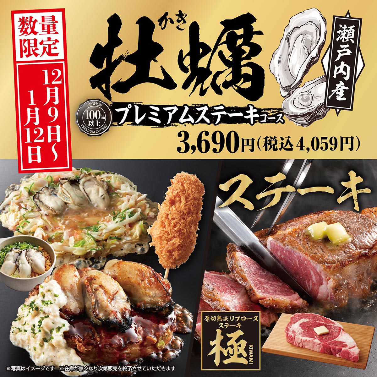12月9日(火) 「牡蠣プレミアムステーキコース」を期間限定で販売開始！
