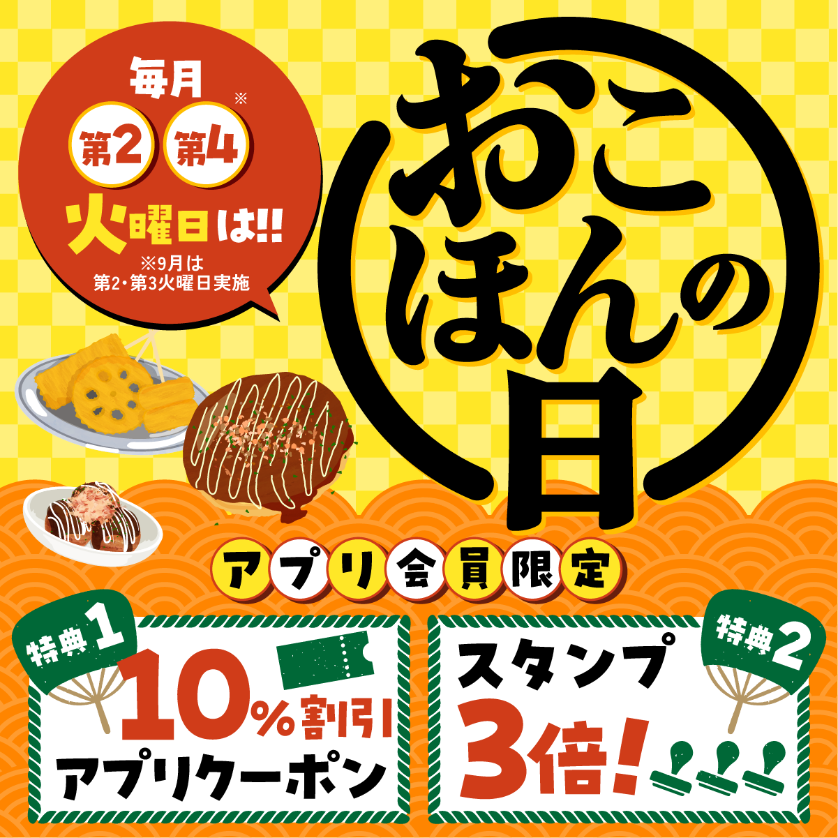 【おこほんの日について】毎月第2・4火曜日はおこほんの日