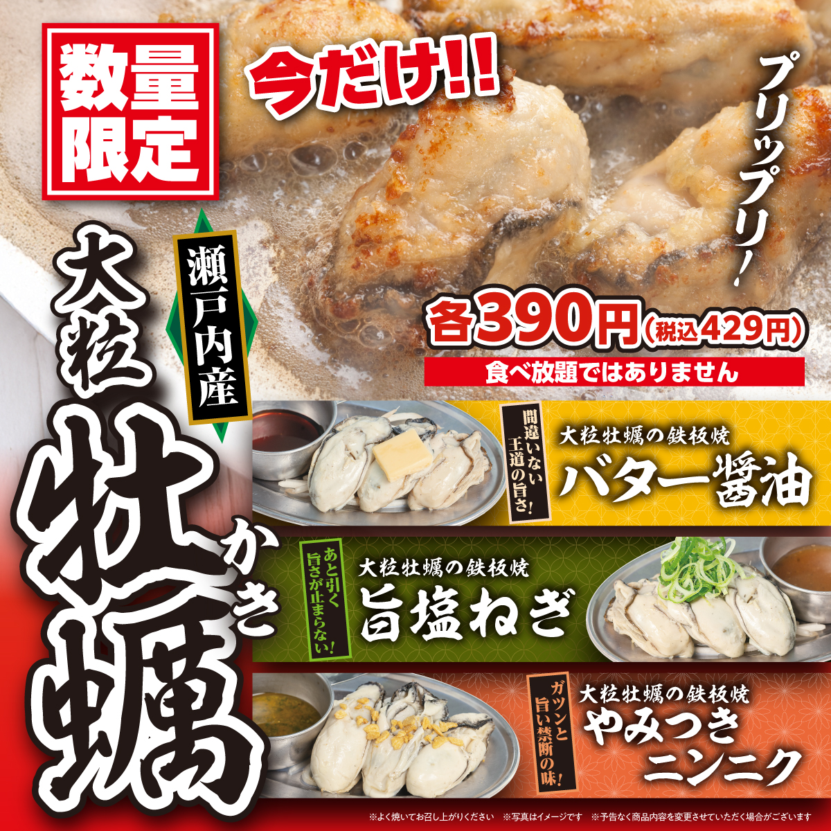 数量限定！「大粒牡蠣の鉄板焼」が登場