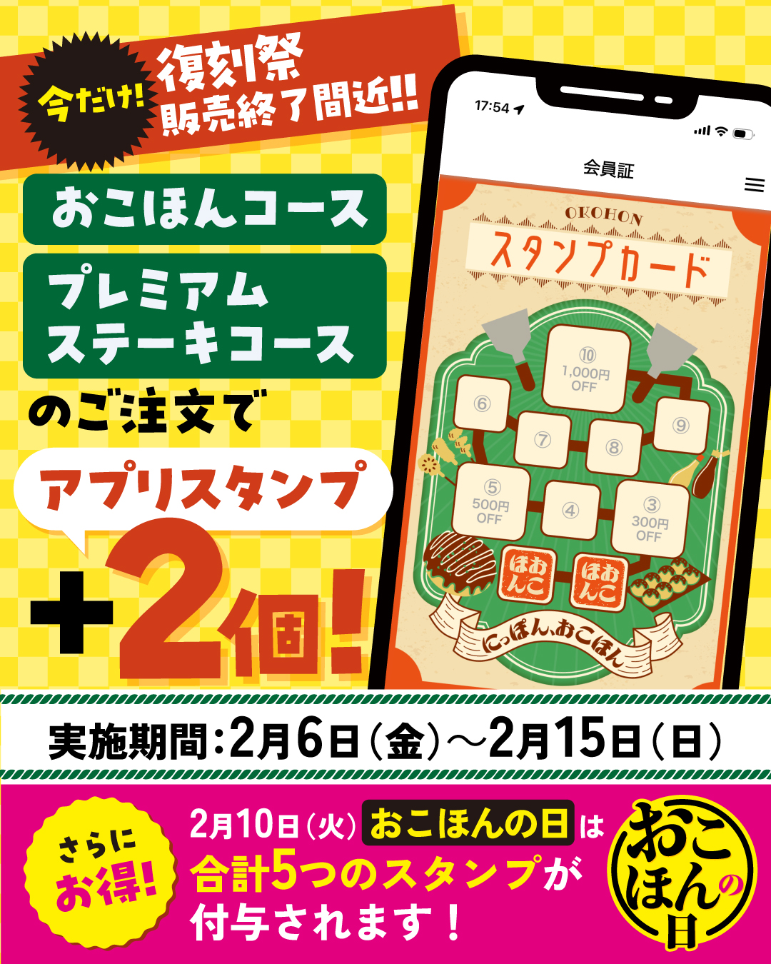 来店スタンプ＋2個プレゼントキャンペーン開催！