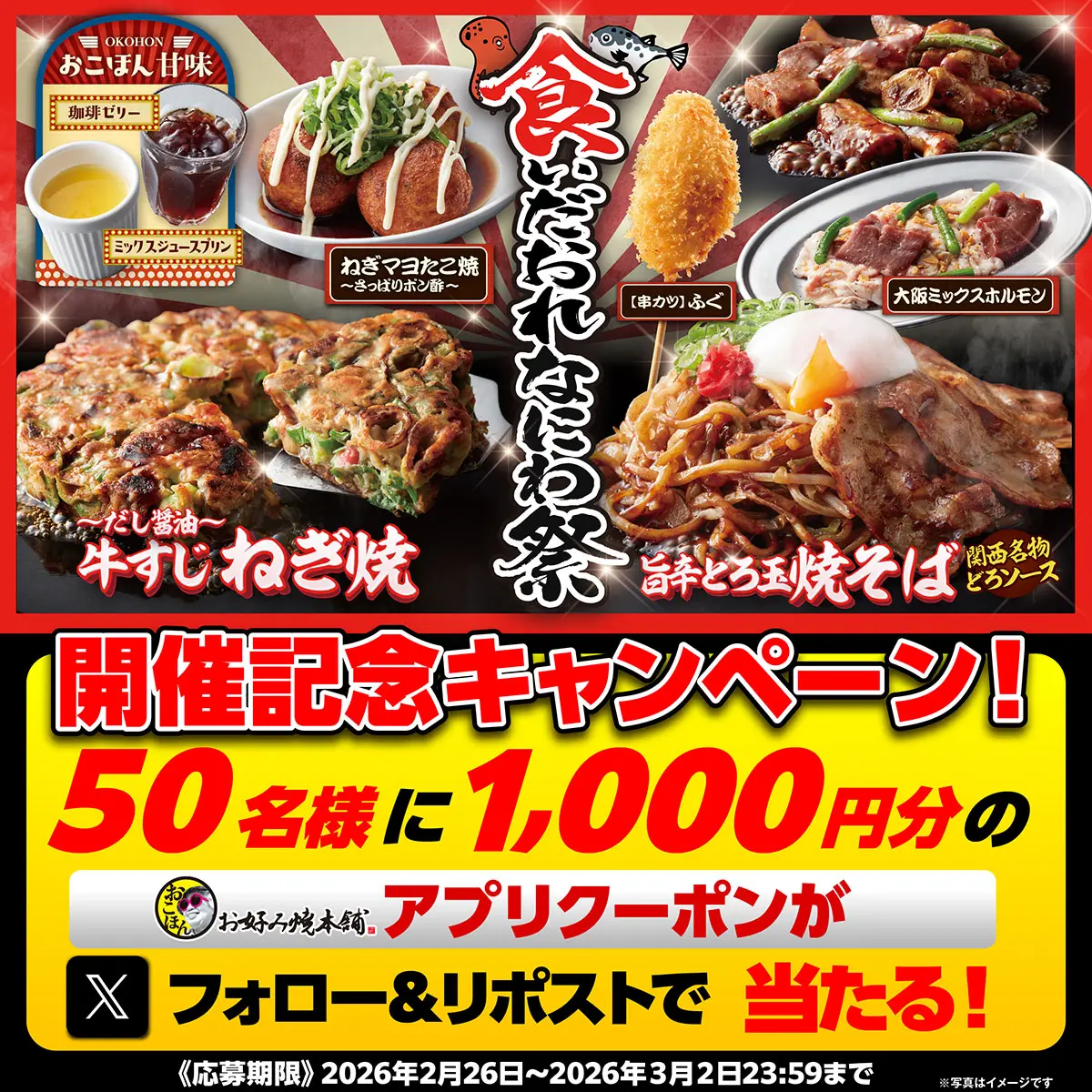 「食いだおれなにわ祭」開催決定！Xフォロー&リポストキャンペーン実施中！