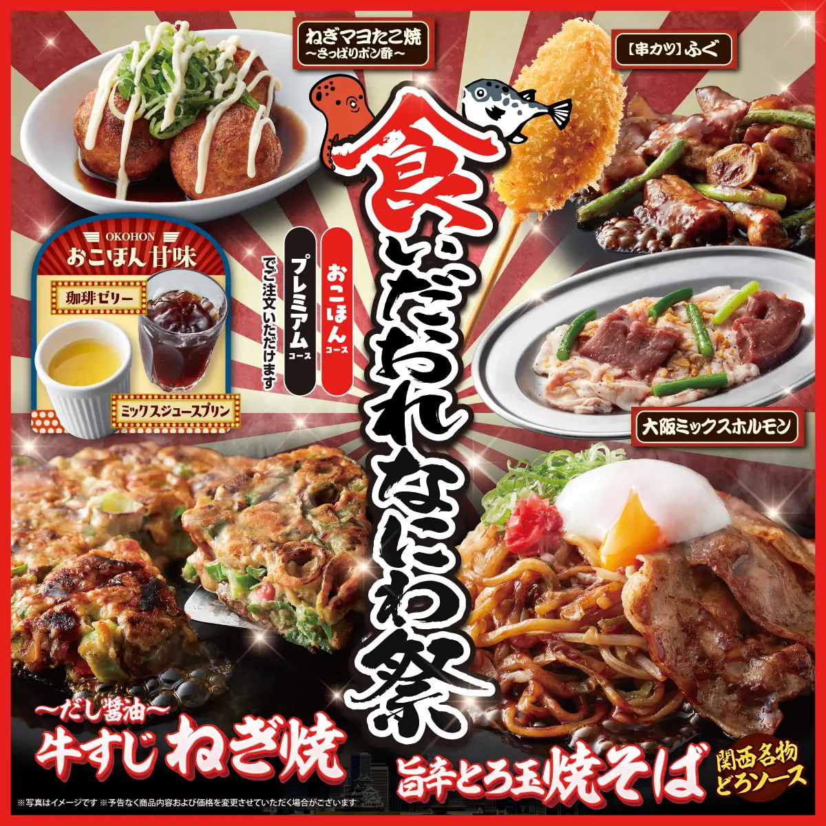 3月3日(火)、春の期間限定メニュー「食いだおれなにわ祭」販売開始！